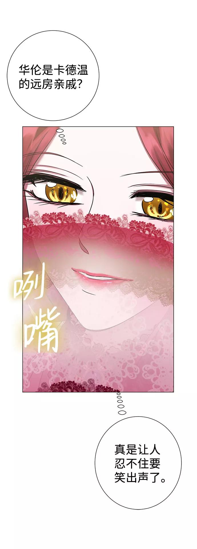 《互换身体的缘由》第30话 第84页