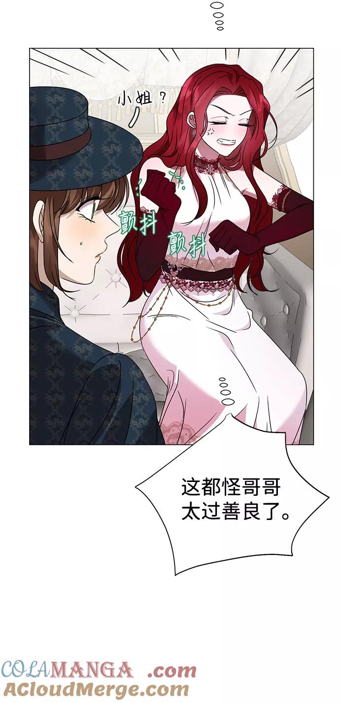《互换身体的缘由》第30话 第31页