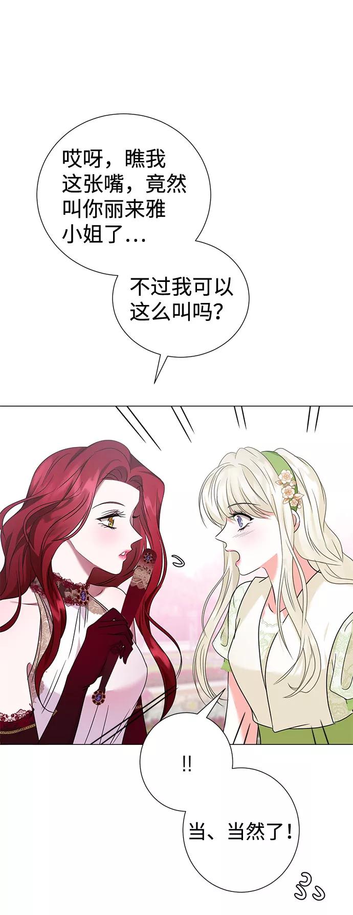 《互换身体的缘由》第30话 第69页