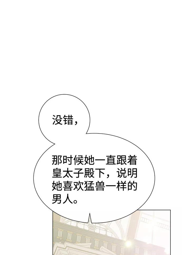 《互换身体的缘由》第30话 第62页