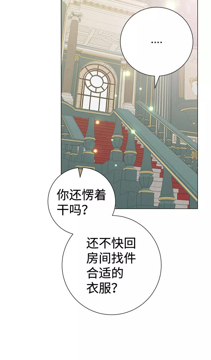 《互换身体的缘由》第30话 第63页