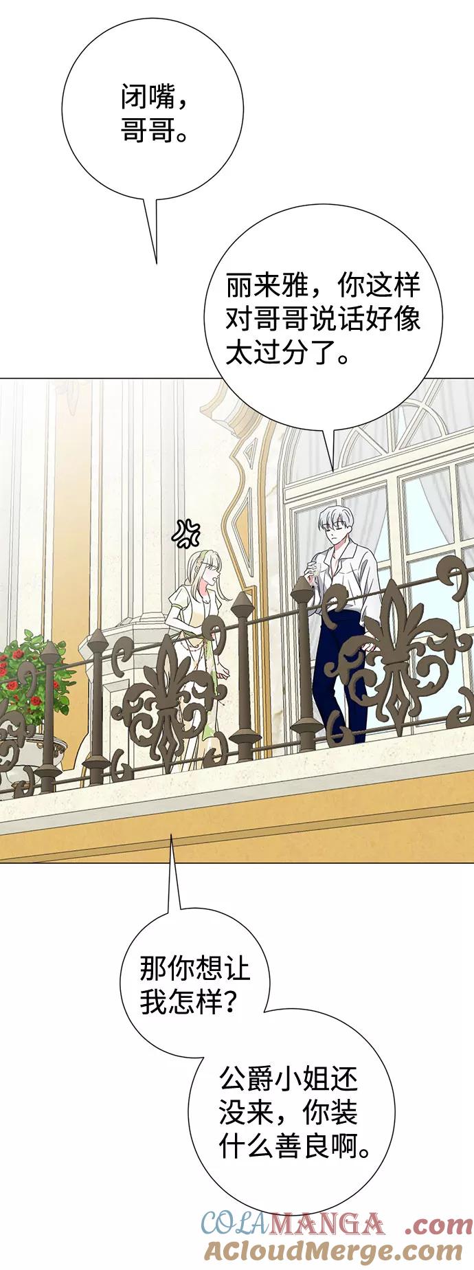 《互换身体的缘由》第30话 第46页