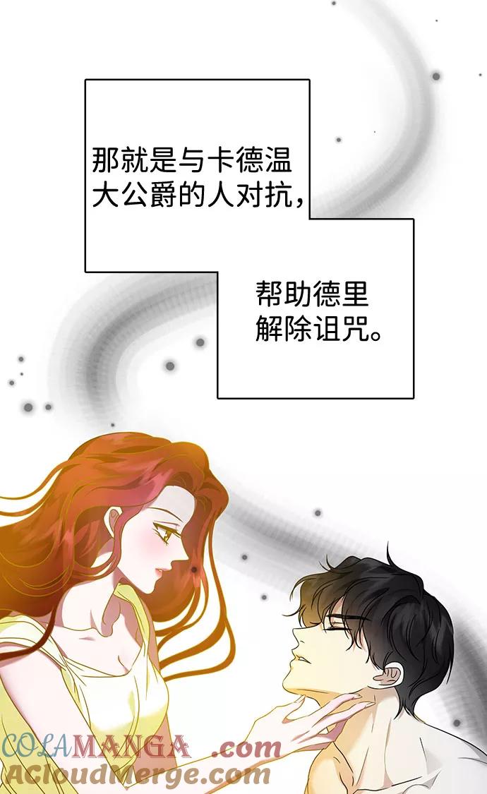 《互换身体的缘由》第30话 第28页