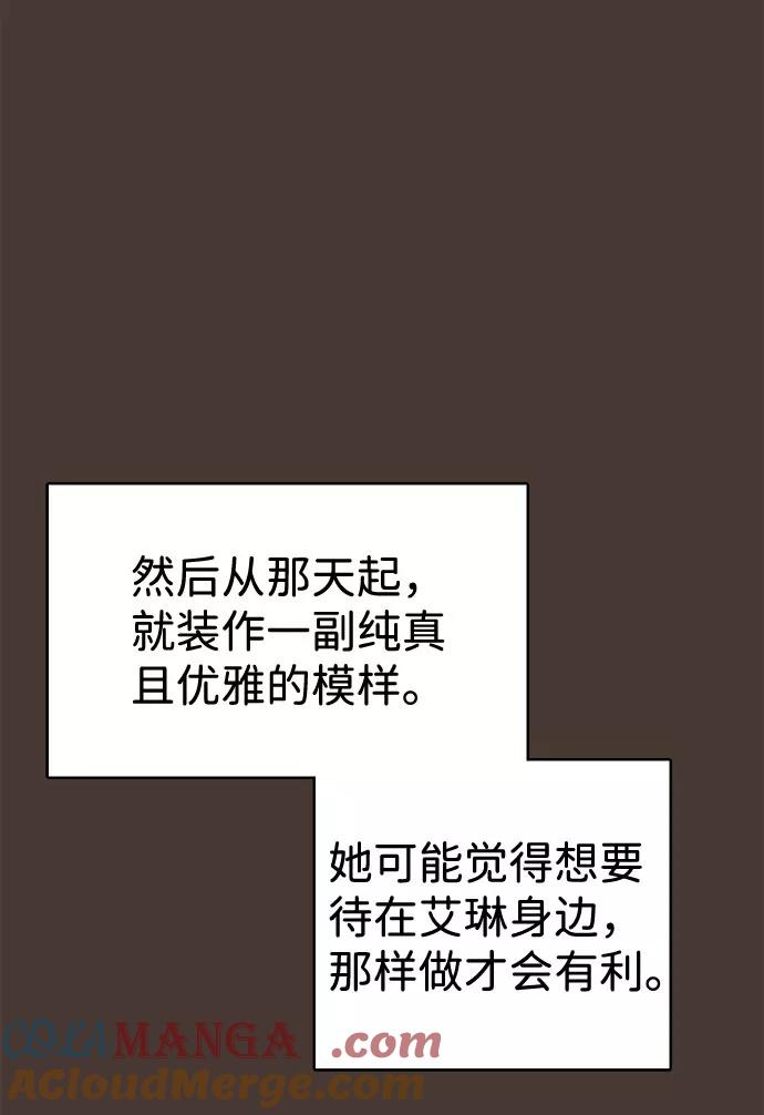 《互换身体的缘由》第30话 第55页