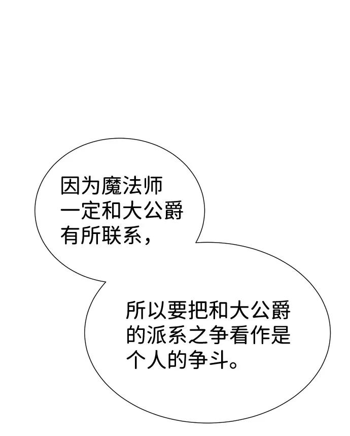 《互换身体的缘由》第30话 第30页