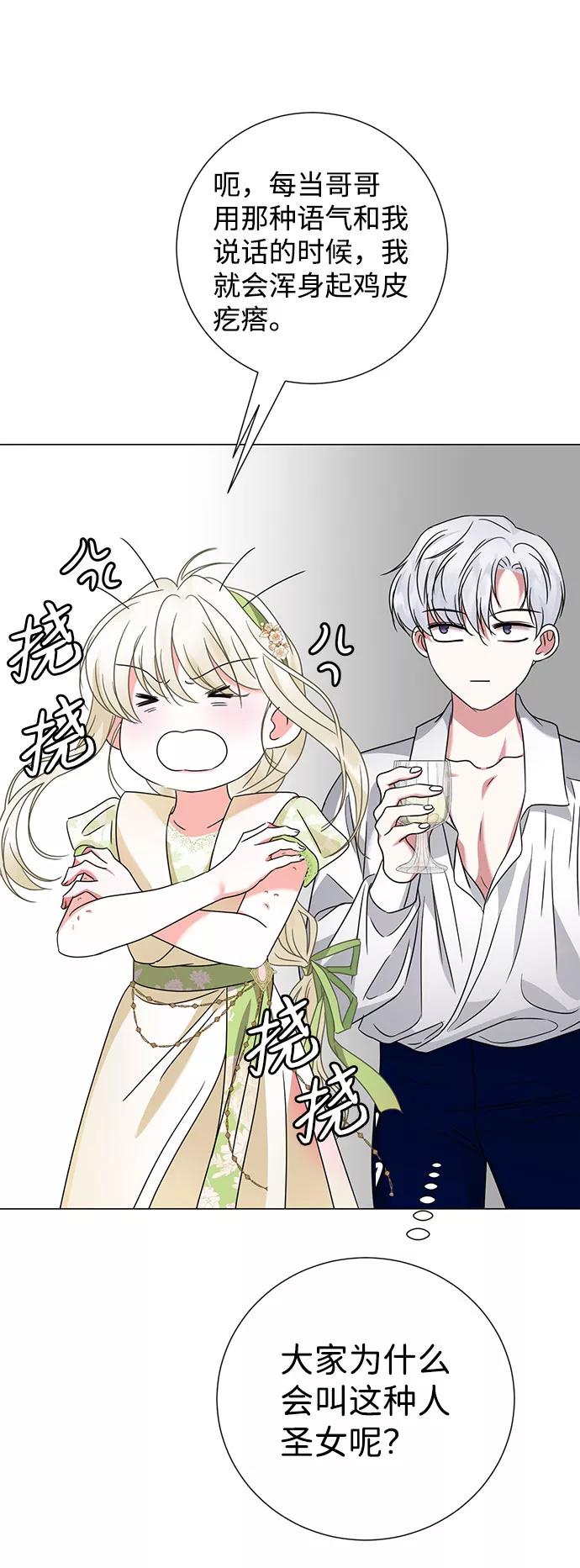 《互换身体的缘由》第30话 第47页