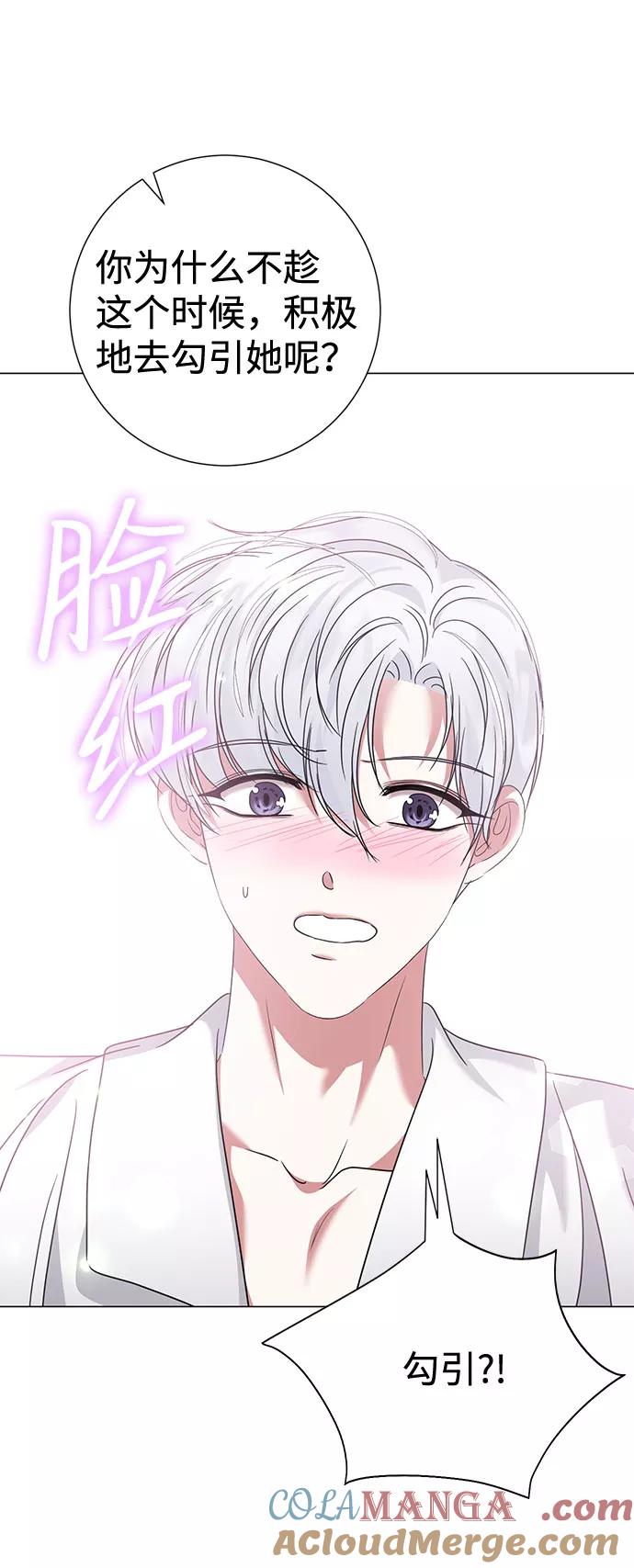 《互换身体的缘由》第30话 第61页
