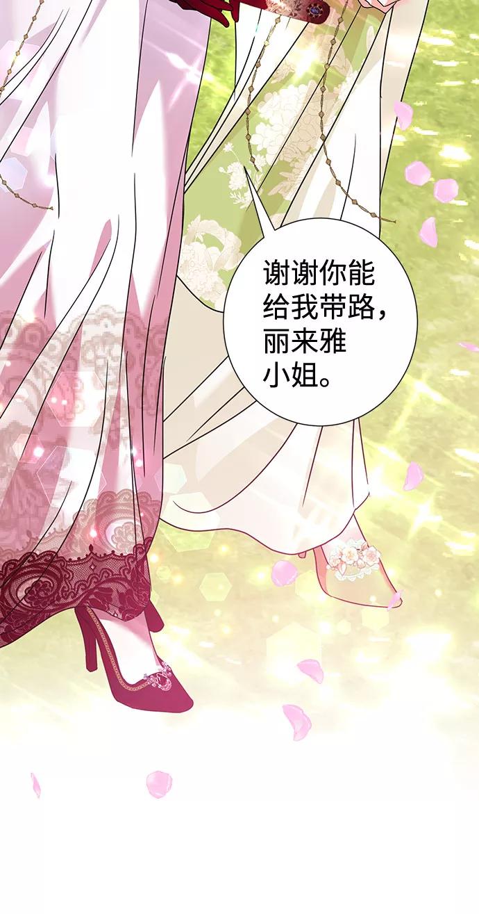 《互换身体的缘由》第30话 第68页