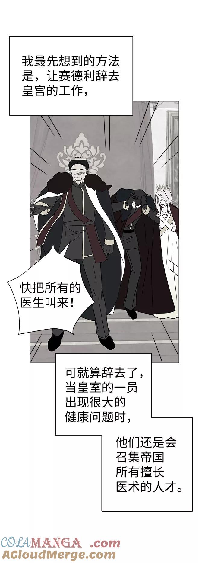 《互换身体的缘由》第30话 第25页