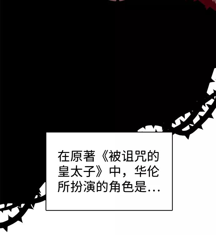 《互换身体的缘由》第31话 第5页