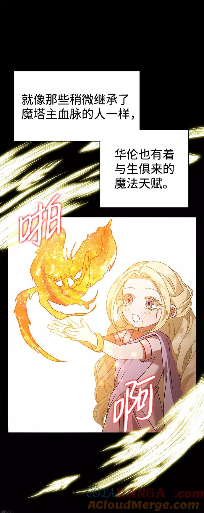 《互换身体的缘由》第31话 第7页
