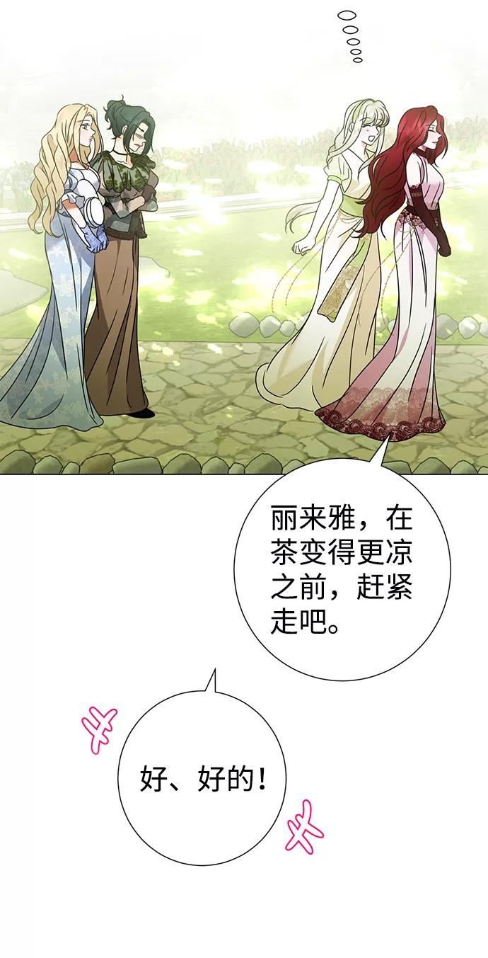 《互换身体的缘由》第31话 第39页