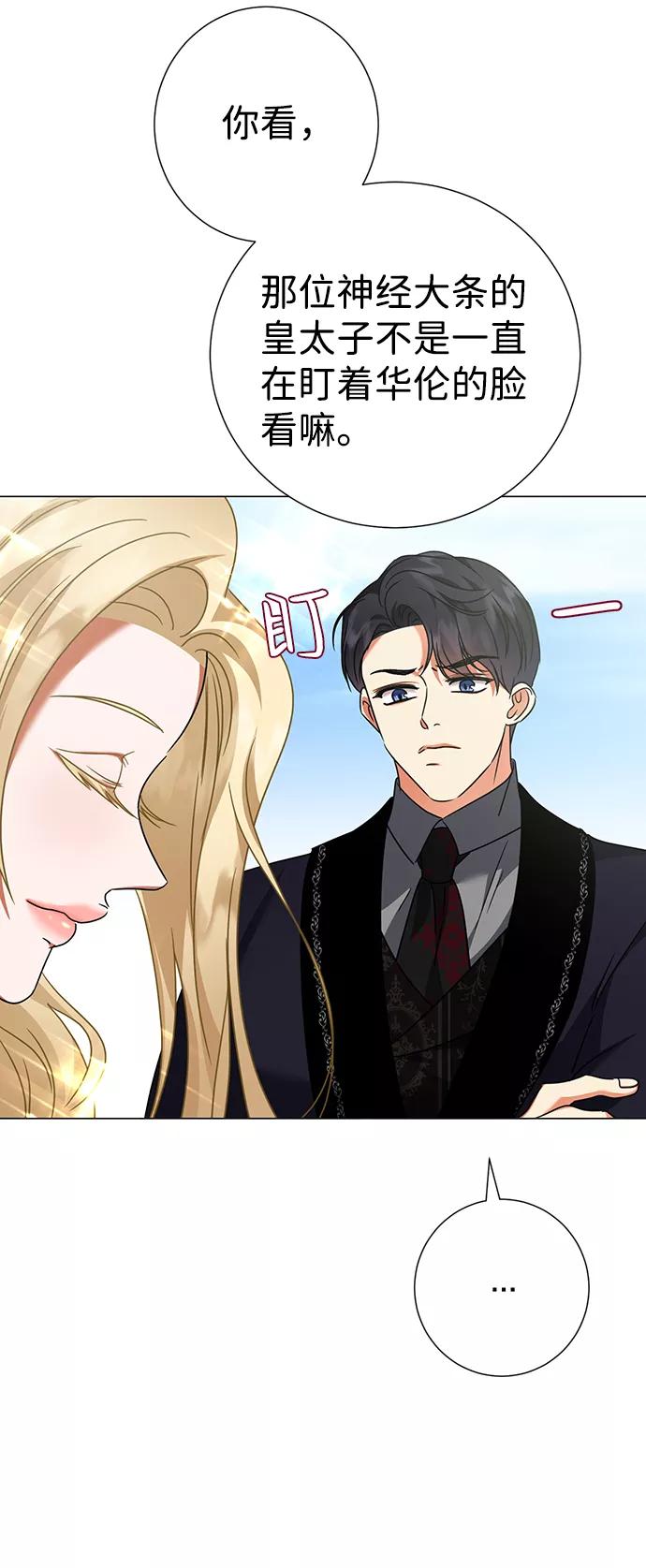 《互换身体的缘由》第31话 第56页