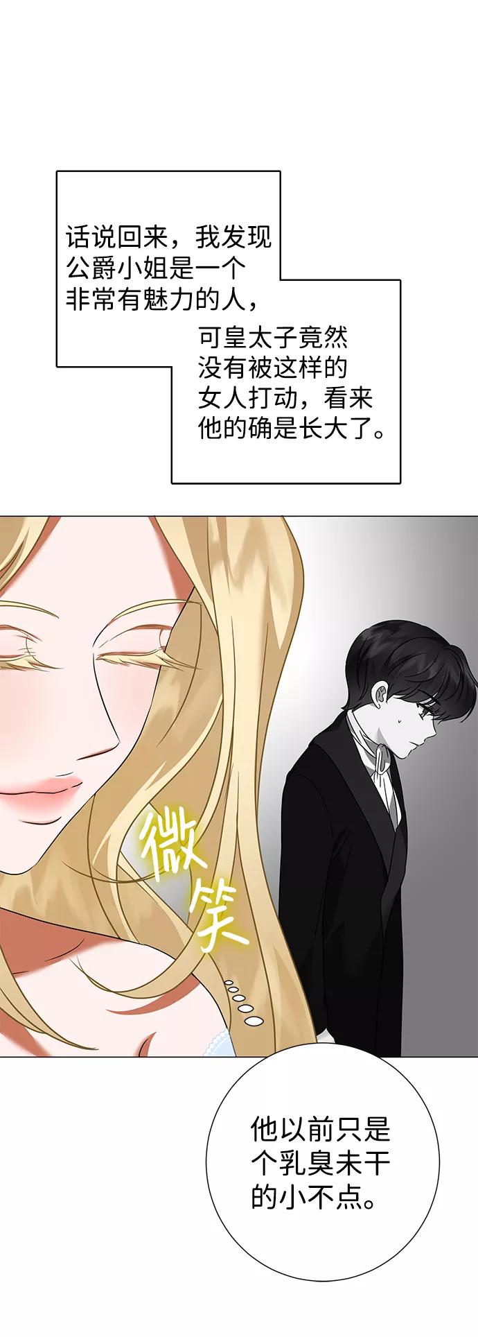 《互换身体的缘由》第31话 第44页