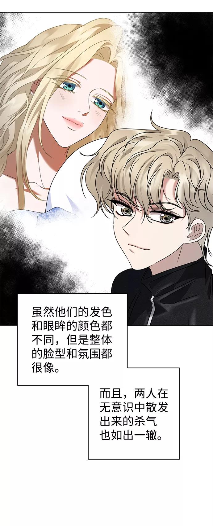 《互换身体的缘由》第31话 第63页