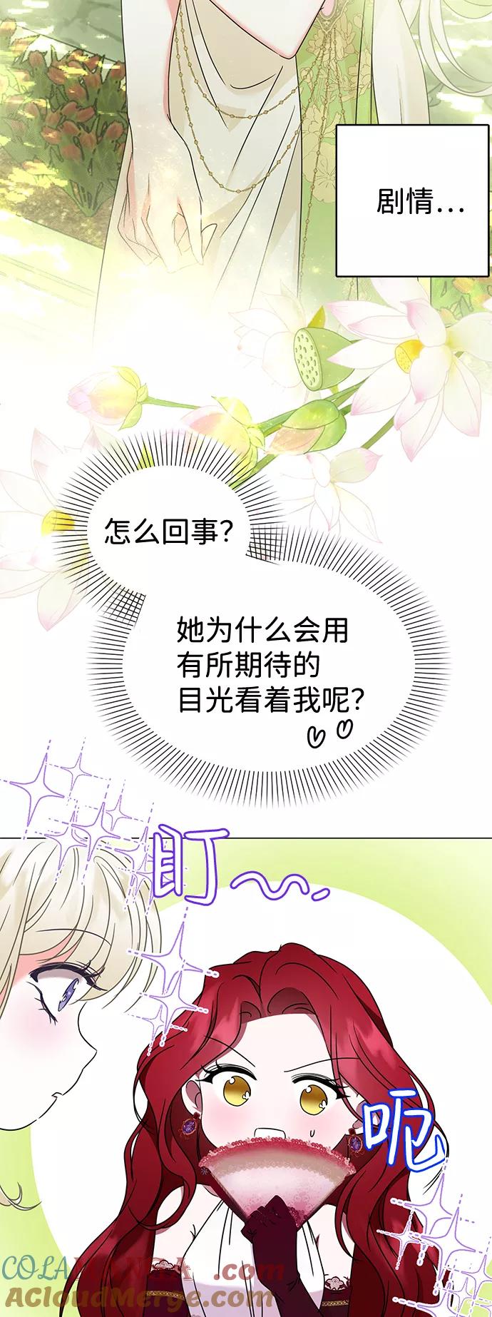 《互换身体的缘由》第31话 第19页