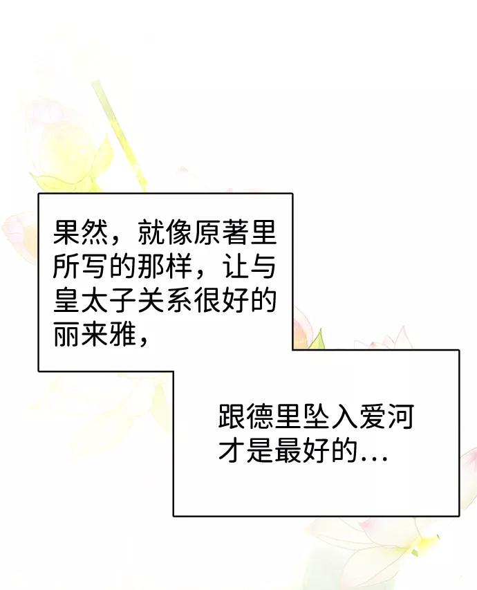 《互换身体的缘由》第31话 第17页
