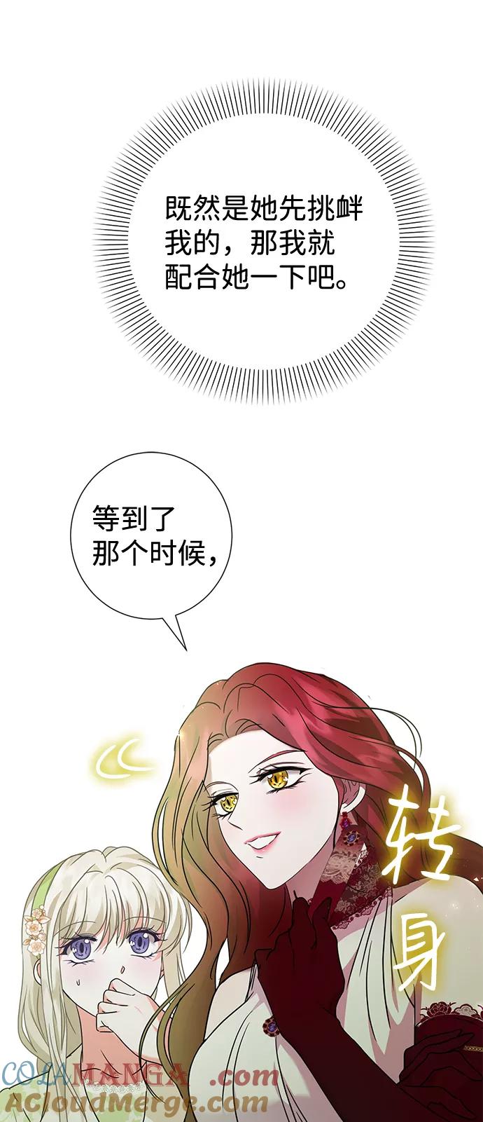 《互换身体的缘由》第31话 第34页