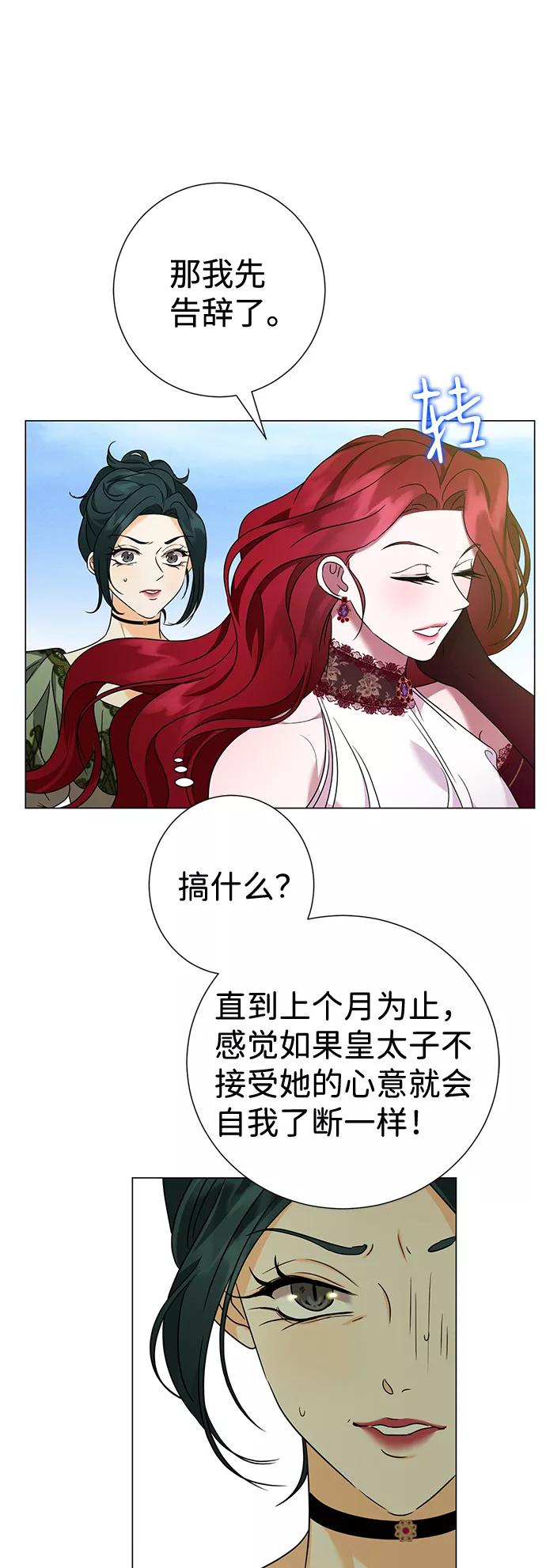 《互换身体的缘由》第31话 第24页