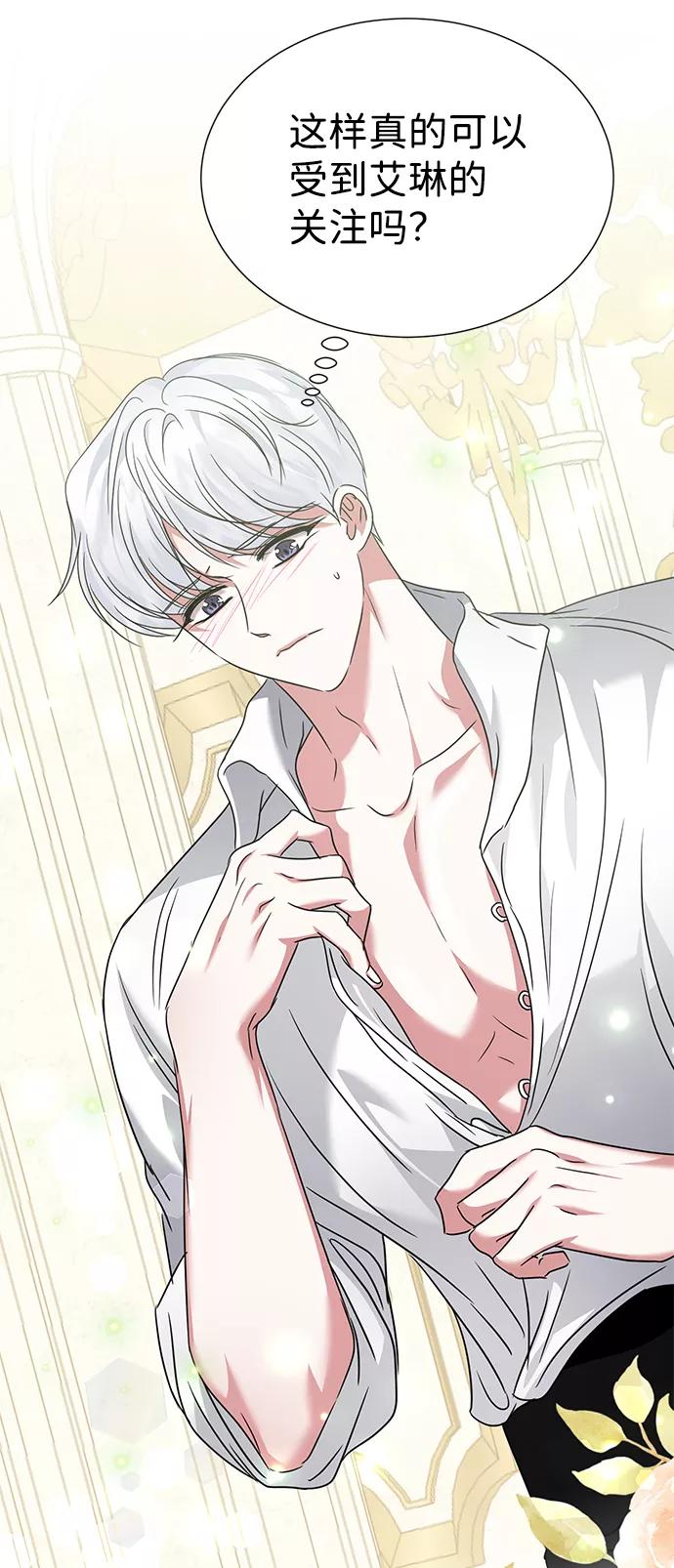 《互换身体的缘由》第31话 第77页