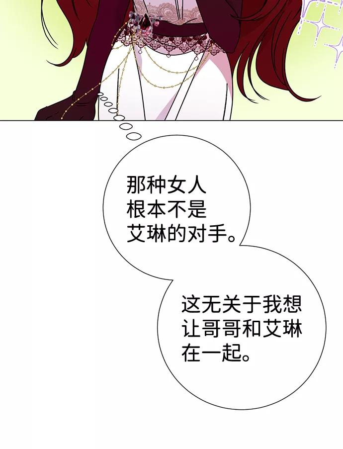 《互换身体的缘由》第31话 第20页