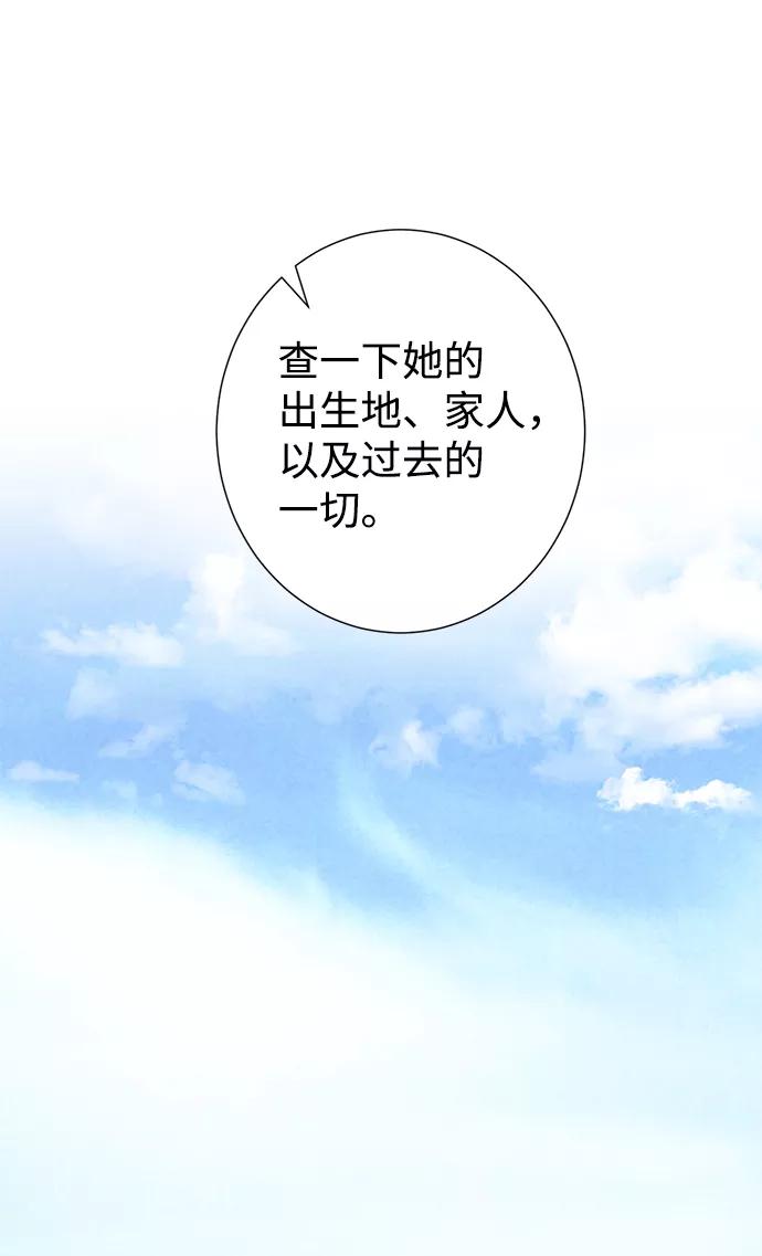 《互换身体的缘由》第31话 第66页
