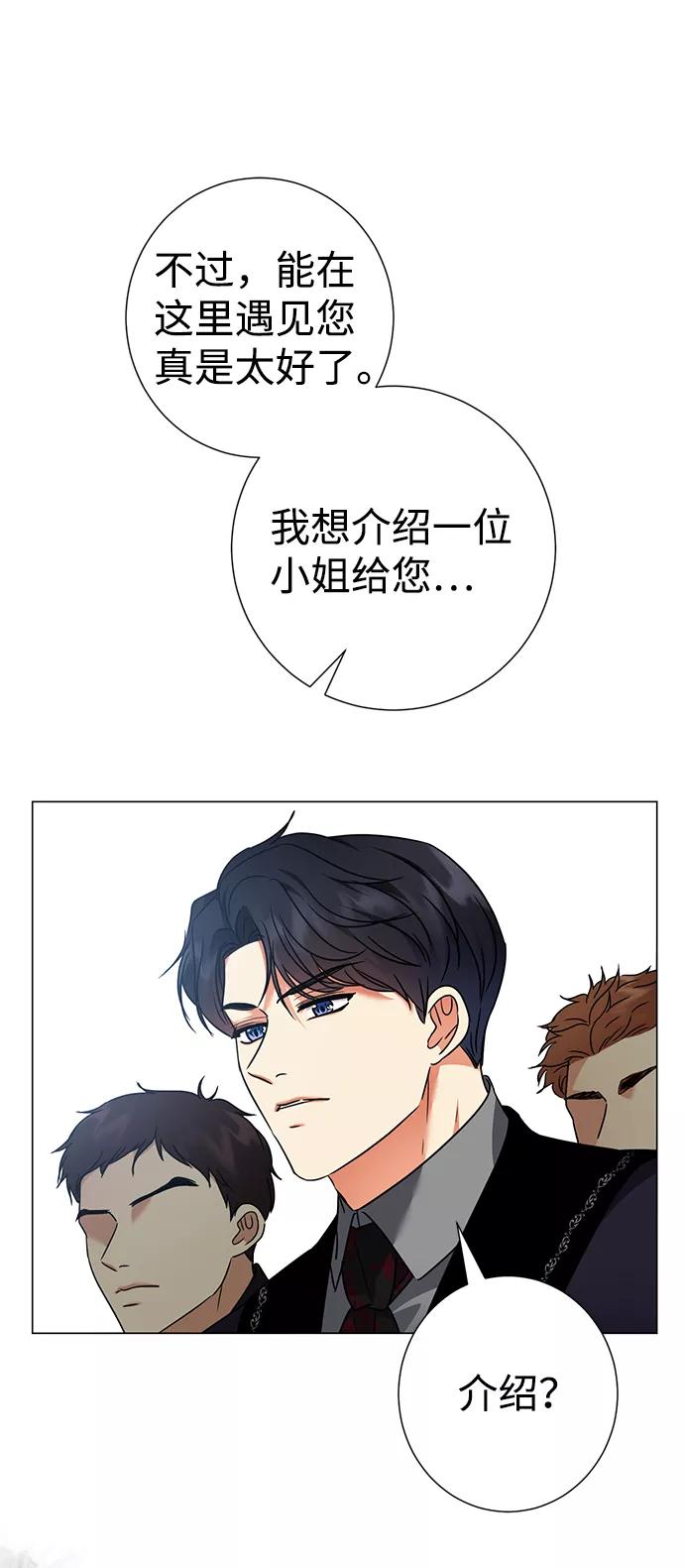 《互换身体的缘由》第31话 第51页