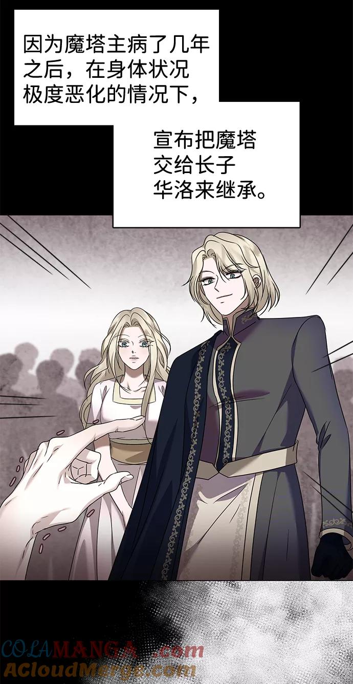 《互换身体的缘由》第31话 第10页