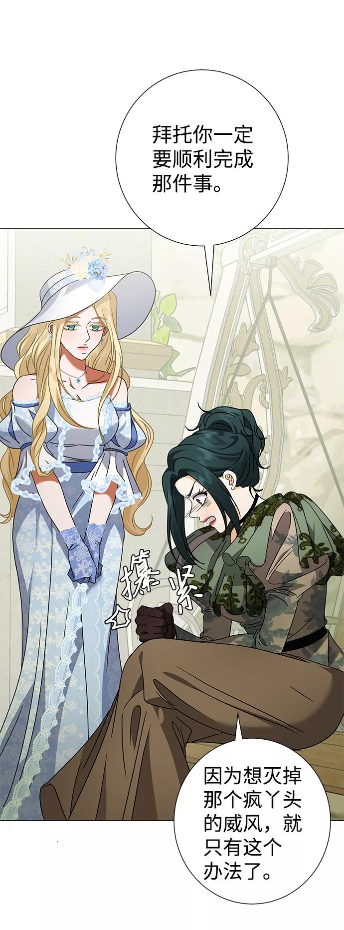 《互换身体的缘由》第31话 第42页