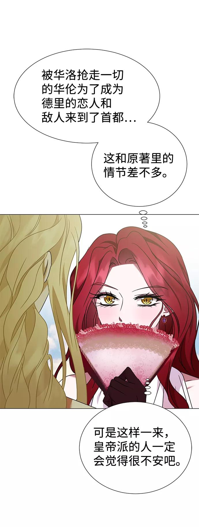 《互换身体的缘由》第31话 第15页