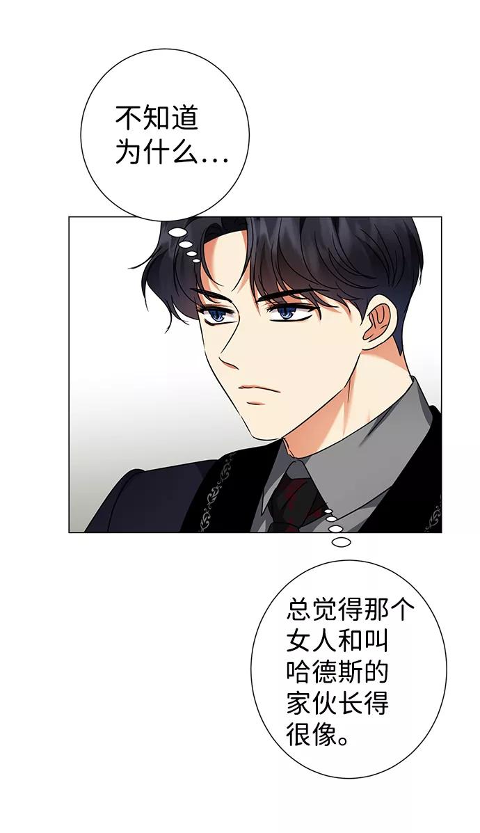 《互换身体的缘由》第31话 第62页