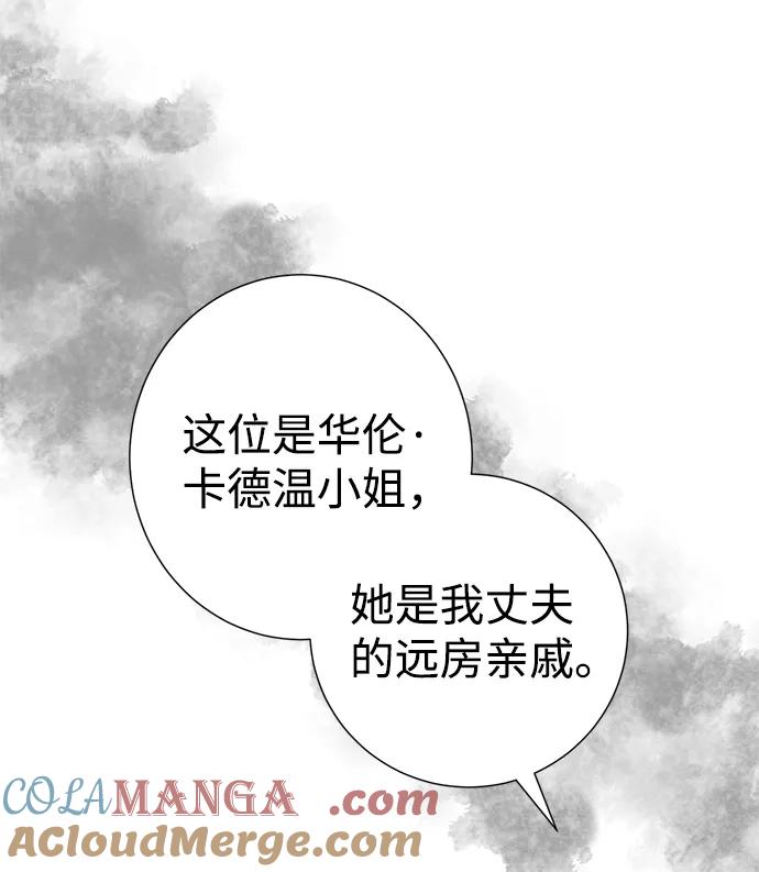 《互换身体的缘由》第31话 第52页