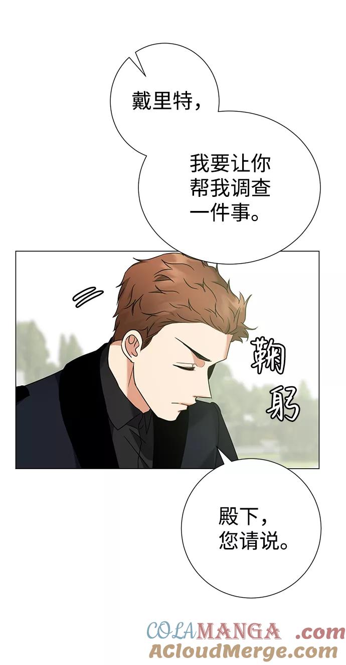 《互换身体的缘由》第31话 第64页