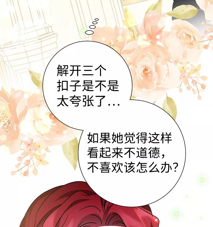 《互换身体的缘由》第31话 第78页