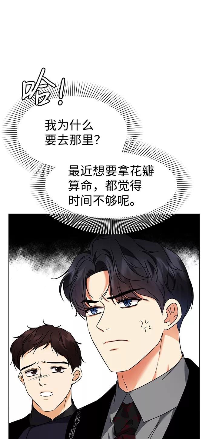 《互换身体的缘由》第31话 第59页