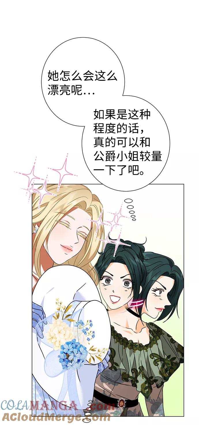《互换身体的缘由》第31话 第55页