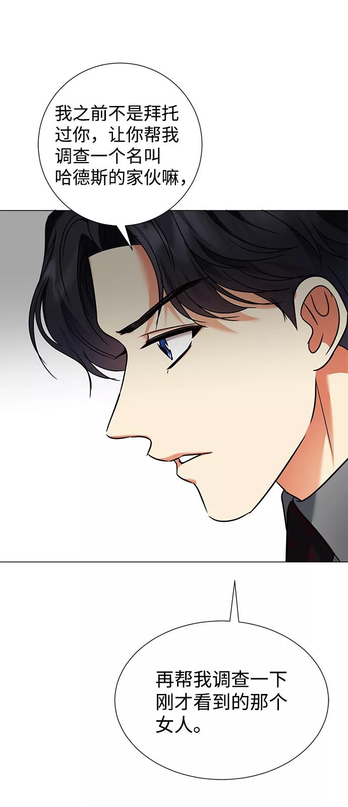 《互换身体的缘由》第31话 第65页