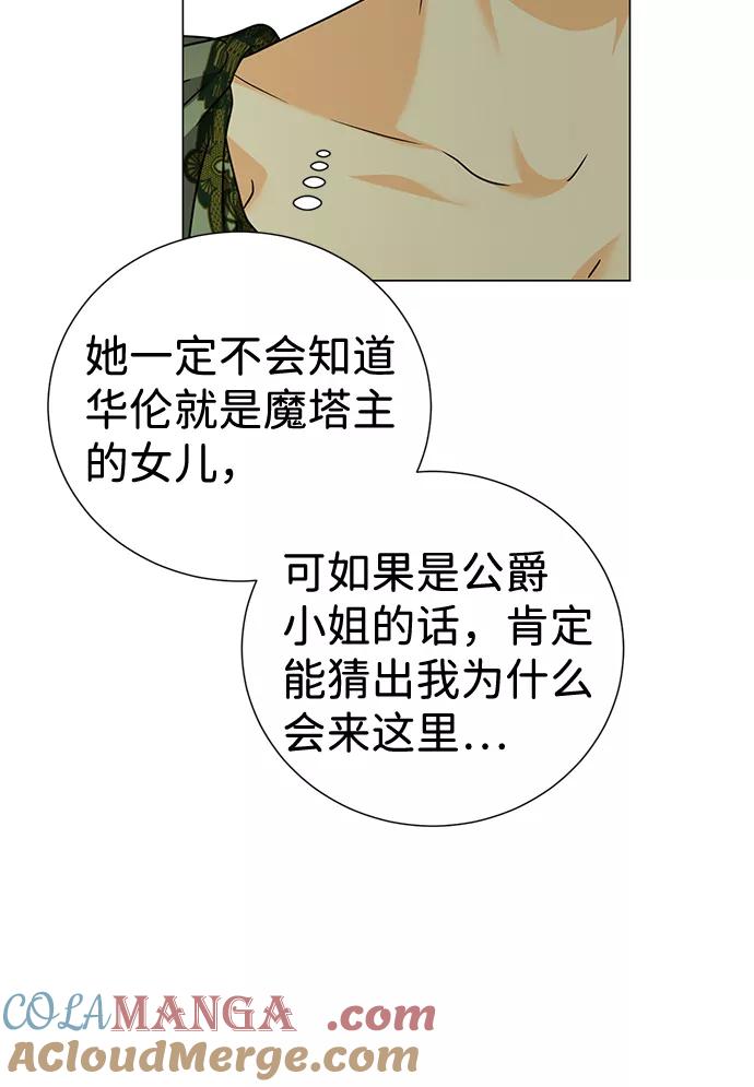 《互换身体的缘由》第31话 第25页