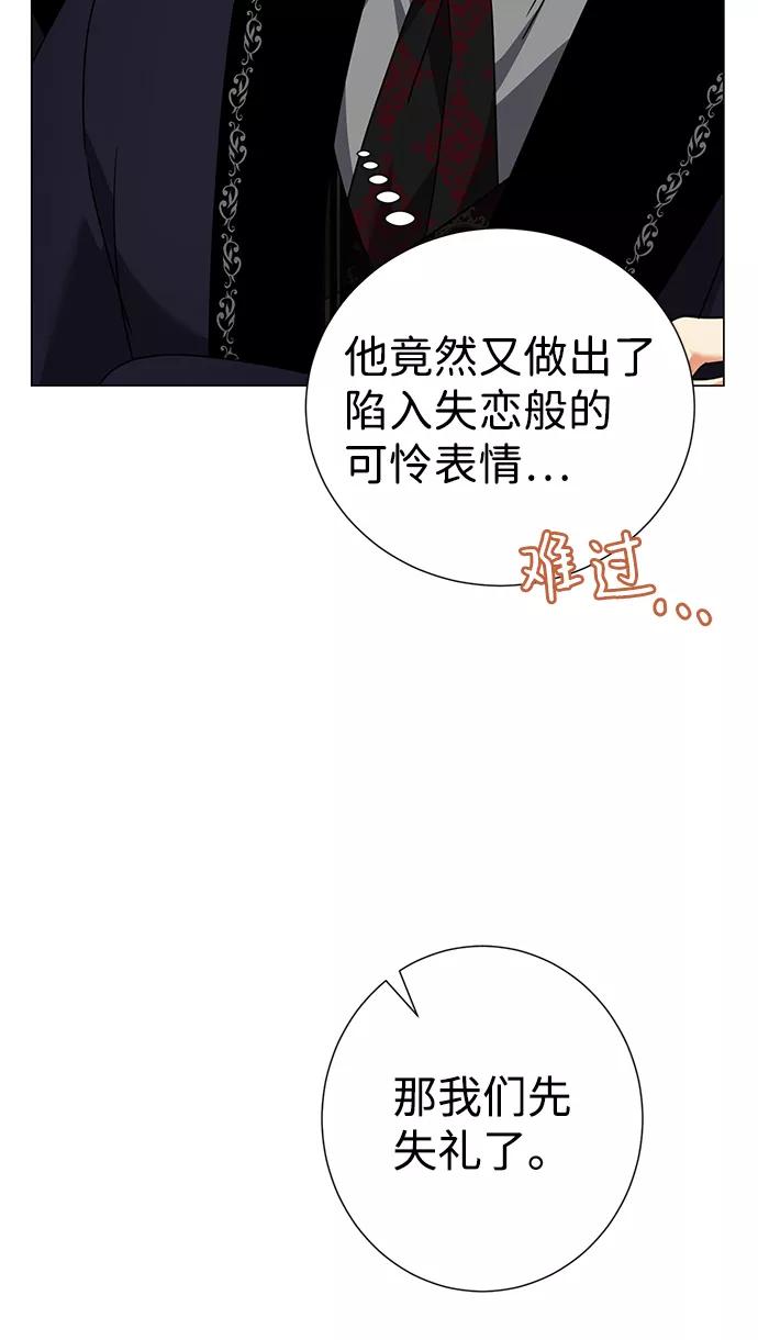 《互换身体的缘由》第31话 第60页