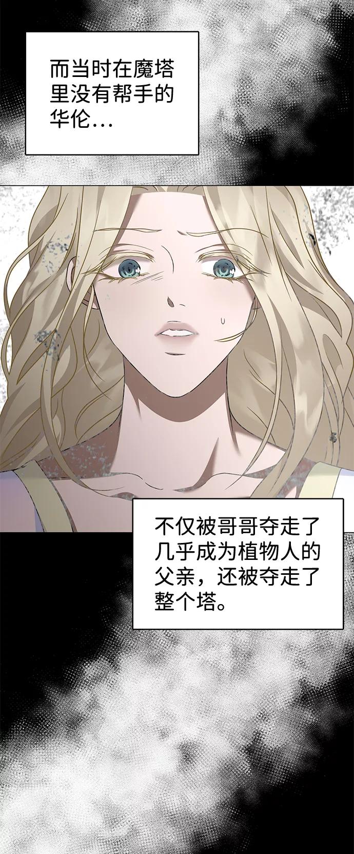 《互换身体的缘由》第31话 第11页