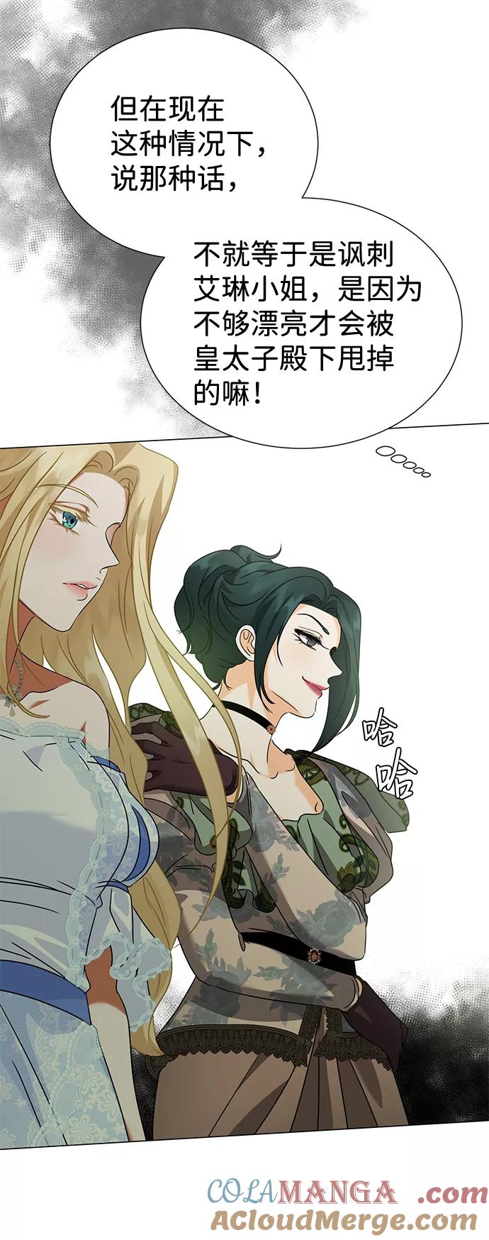《互换身体的缘由》第31话 第31页