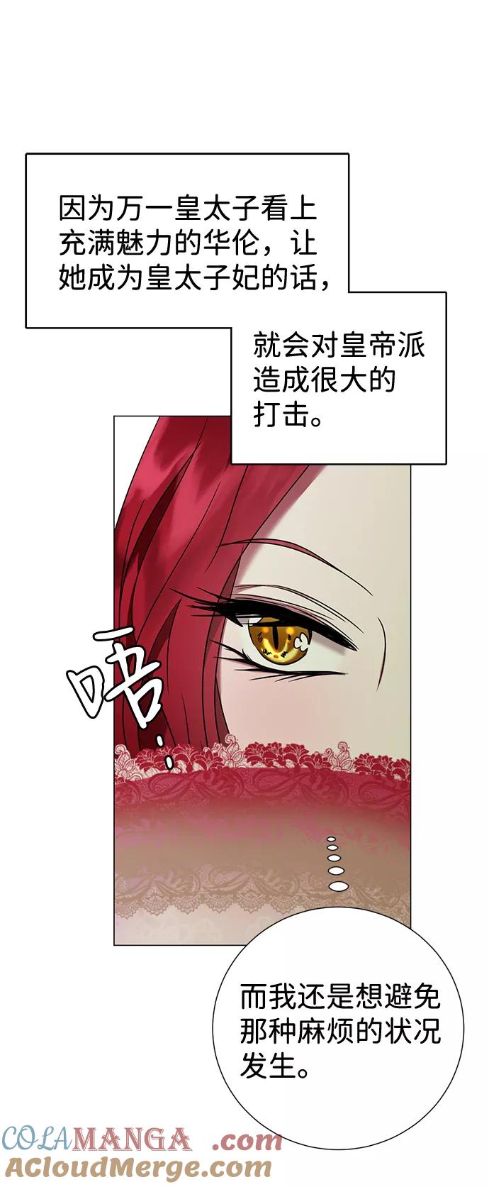 《互换身体的缘由》第31话 第16页