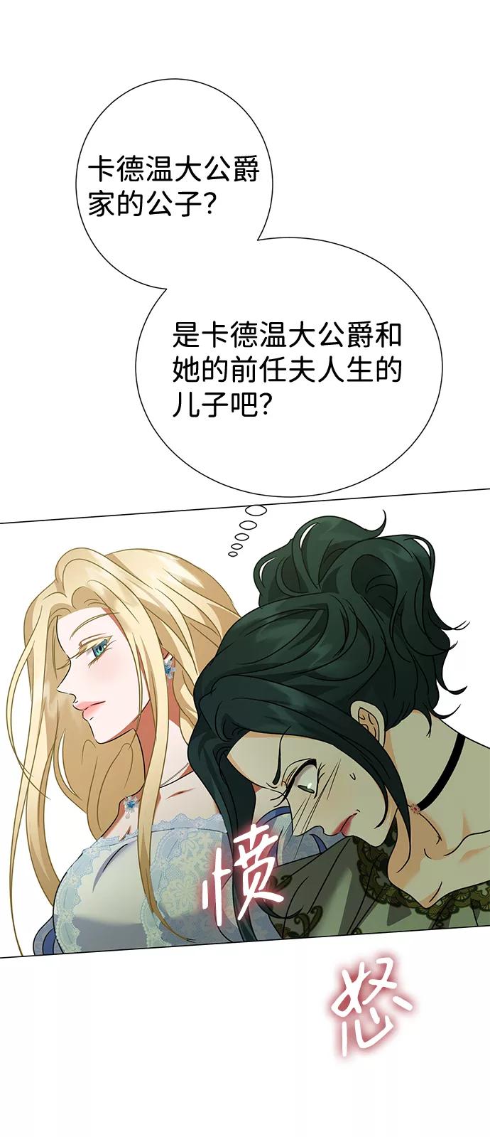 《互换身体的缘由》第31话 第36页