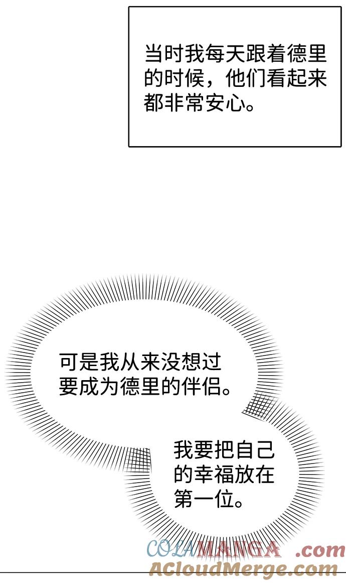 《互换身体的缘由》第31话 第22页