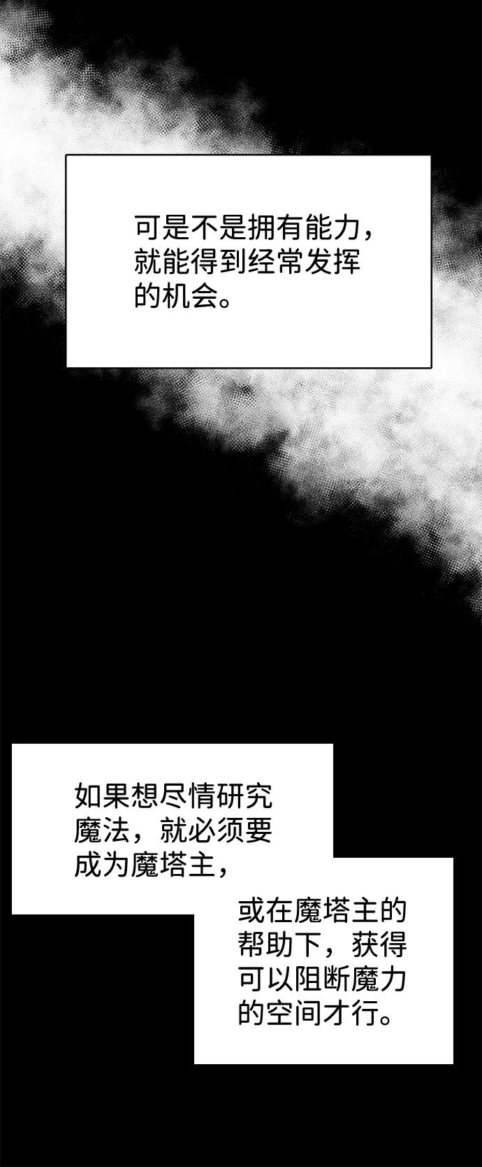 《互换身体的缘由》第31话 第8页