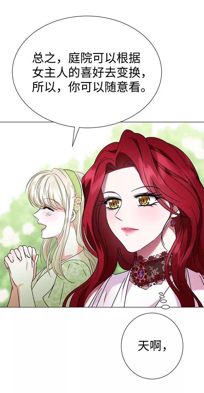 《互换身体的缘由》第31话 第75页