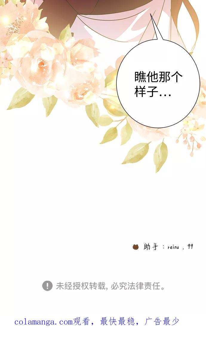 《互换身体的缘由》第31话 第80页