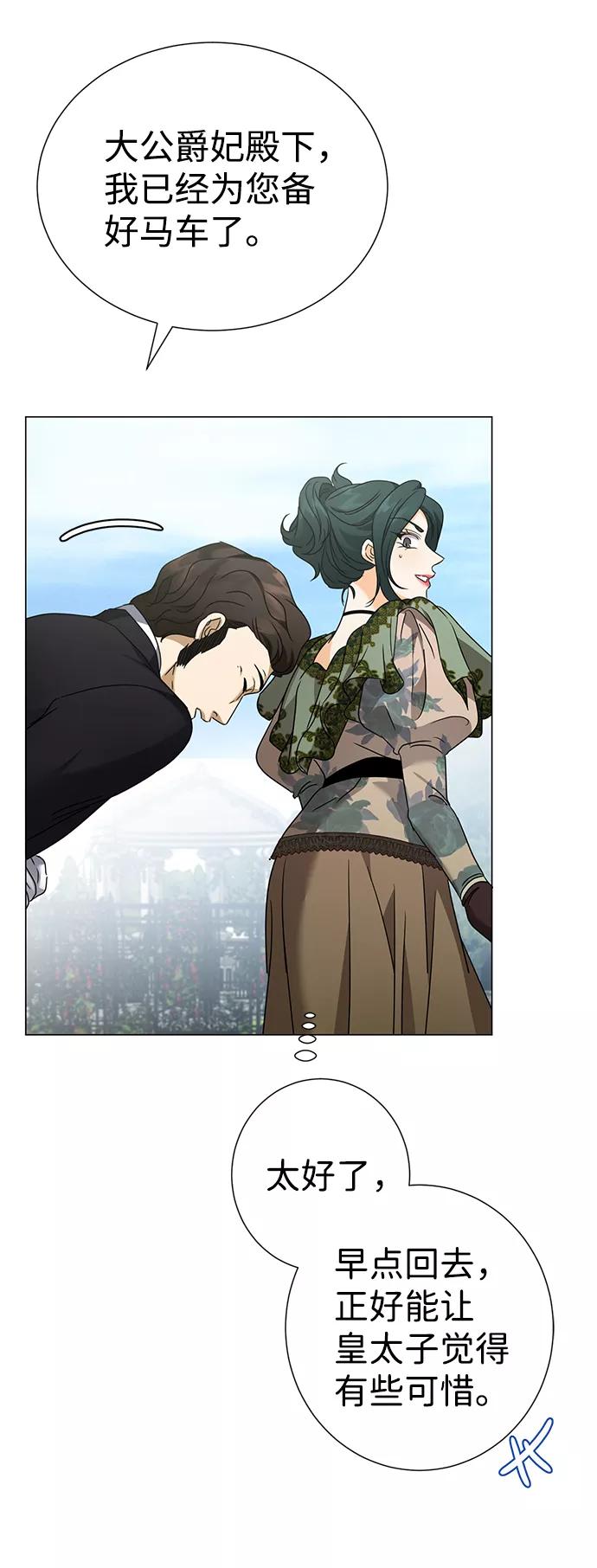 《互换身体的缘由》第31话 第57页