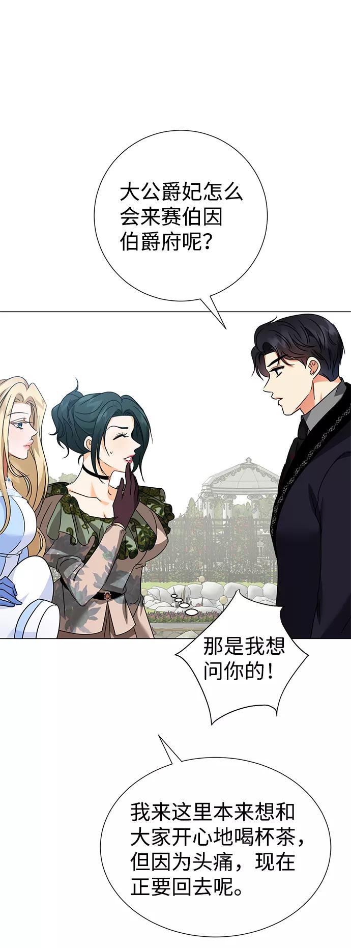 《互换身体的缘由》第31话 第50页