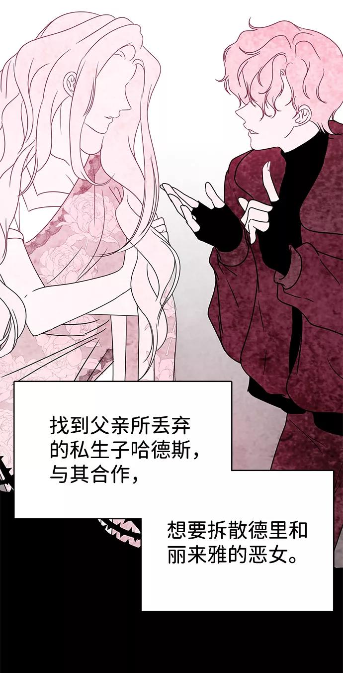 《互换身体的缘由》第31话 第6页